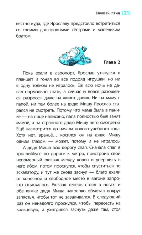 Дополнительное изображение книги «Слушай птиц: повесть»