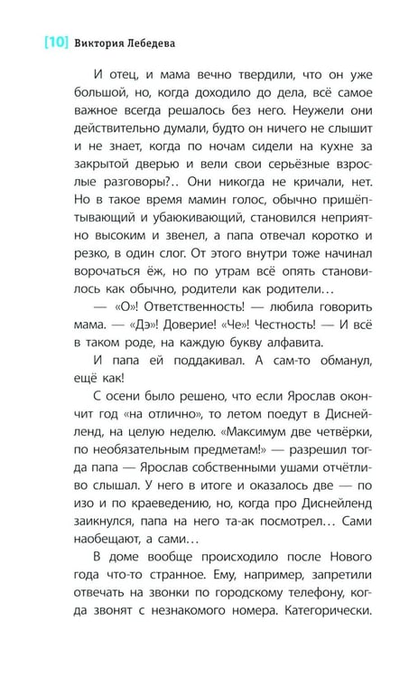 Дополнительное изображение книги «Слушай птиц: повесть»