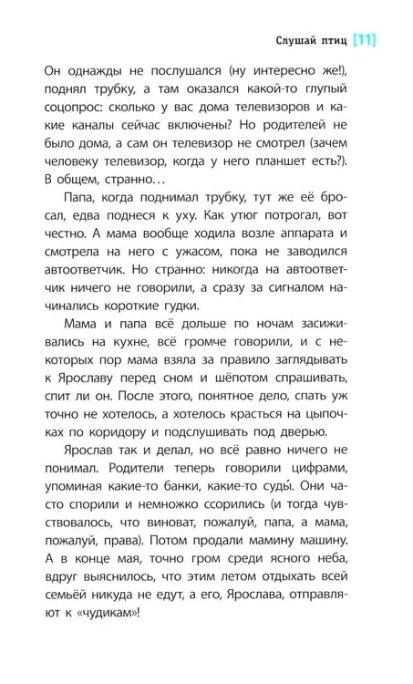 Дополнительное изображение книги «Слушай птиц: повесть»