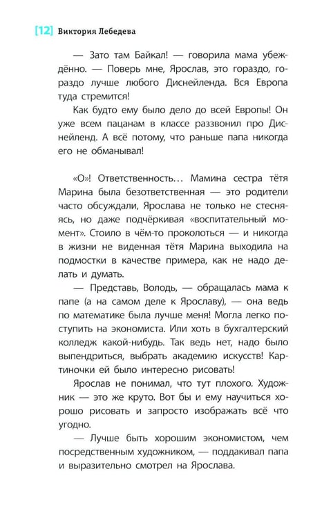 Дополнительное изображение книги «Слушай птиц: повесть»