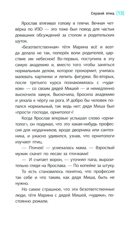 Дополнительное изображение книги «Слушай птиц: повесть»