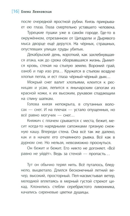 Дополнительное изображение книги «Мангупский мальчик: роман»