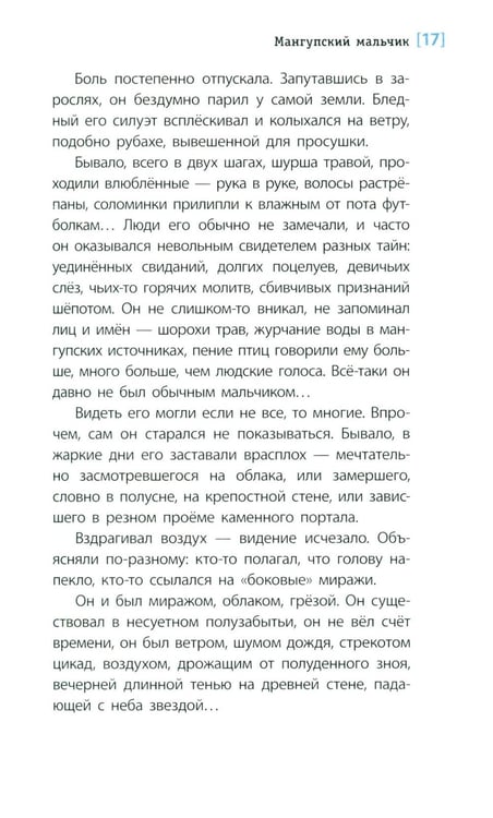 Дополнительное изображение книги «Мангупский мальчик: роман»