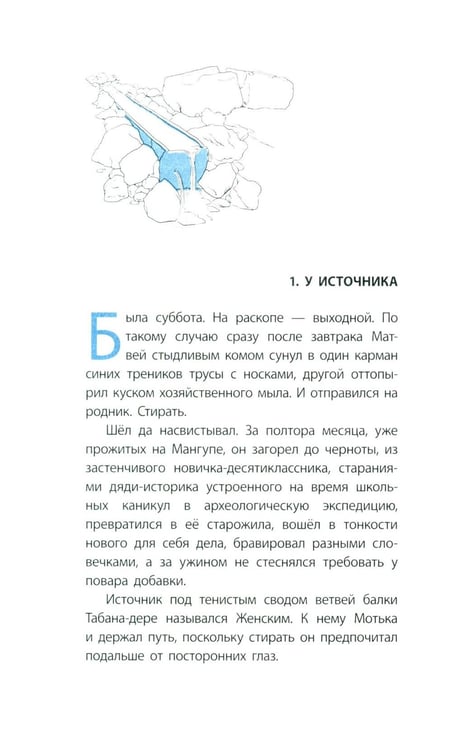 Дополнительное изображение книги «Мангупский мальчик: роман»