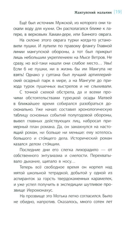 Дополнительное изображение книги «Мангупский мальчик: роман»
