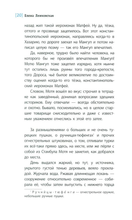 Дополнительное изображение книги «Мангупский мальчик: роман»