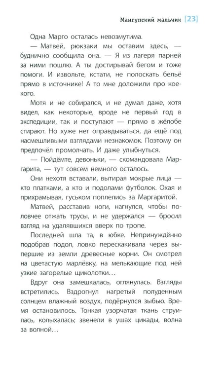 Дополнительное изображение книги «Мангупский мальчик: роман»