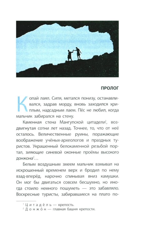 Дополнительное изображение книги «Мангупский мальчик: роман»