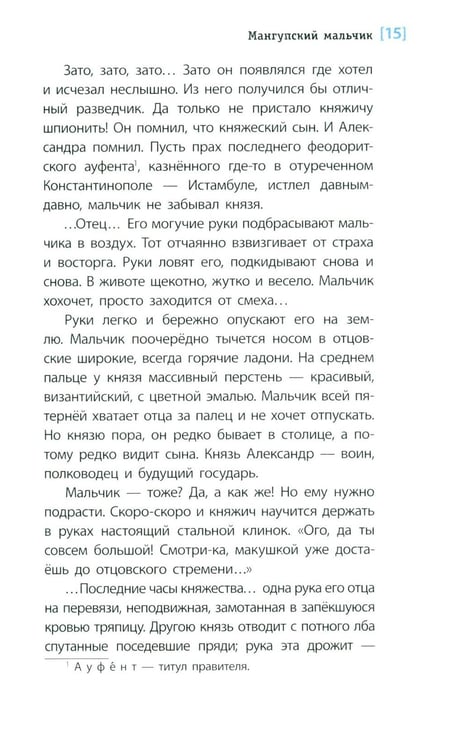 Дополнительное изображение книги «Мангупский мальчик: роман»