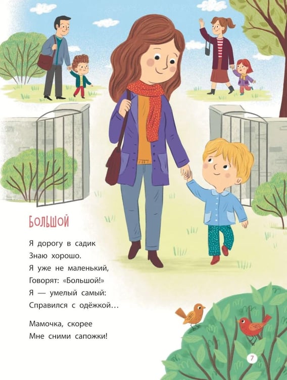 Дополнительное изображение книги «Наш любимый детский сад: стихи, загадки, шутки, скороговорки»