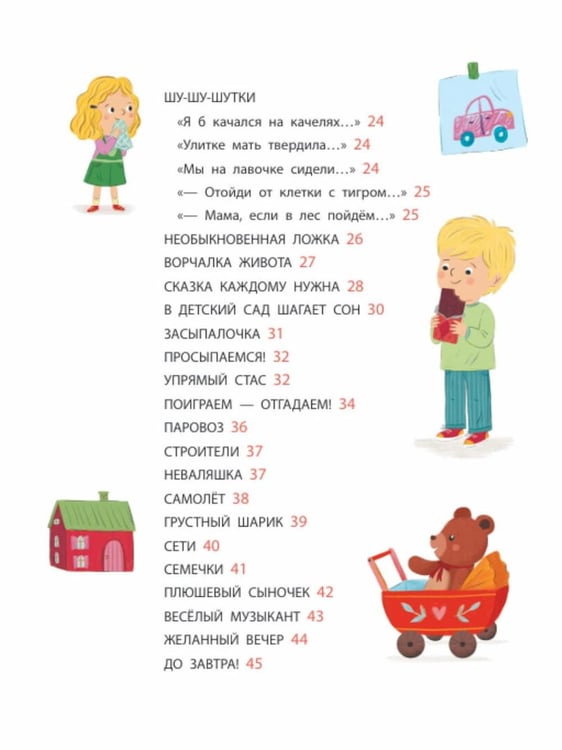 Дополнительное изображение книги «Наш любимый детский сад: стихи, загадки, шутки, скороговорки»