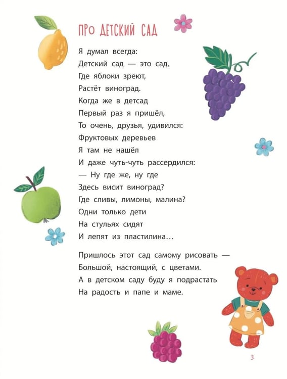 Дополнительное изображение книги «Наш любимый детский сад: стихи, загадки, шутки, скороговорки»