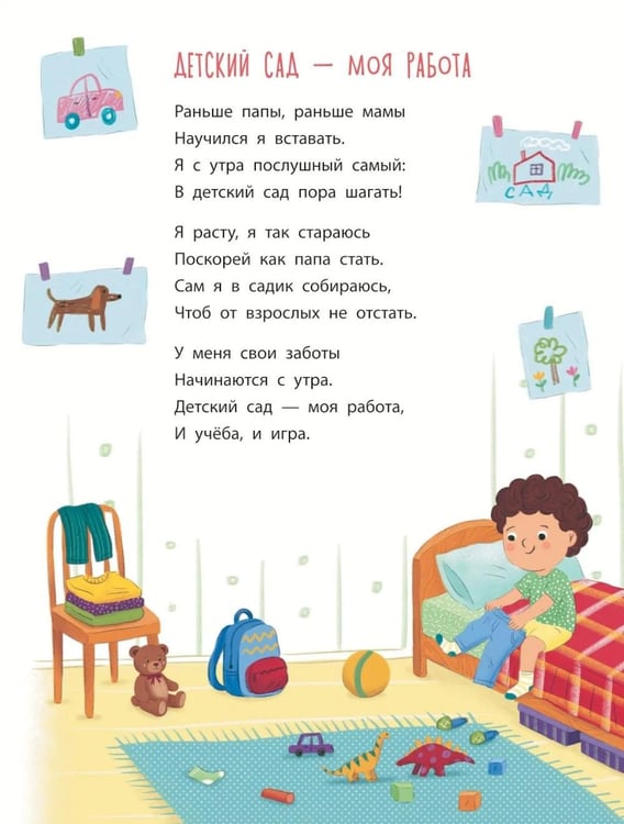 Дополнительное изображение книги «Наш любимый детский сад: стихи, загадки, шутки, скороговорки»