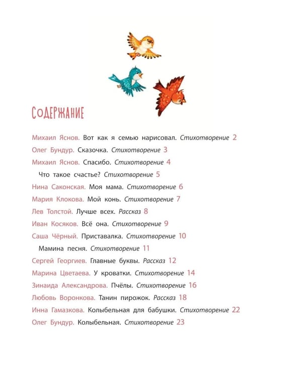 Дополнительное изображение книги «Жила-была семья: стихи, рассказы, шутки и загадки»