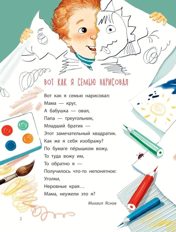 Дополнительное изображение книги «Жила-была семья: стихи, рассказы, шутки и загадки»