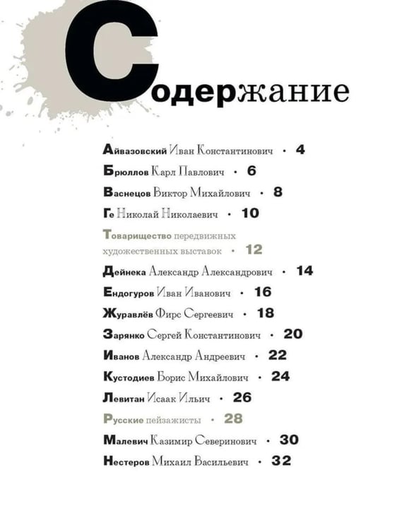 Дополнительное изображение книги «Азбука русских художников»