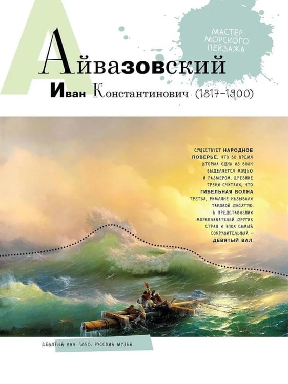 Дополнительное изображение книги «Азбука русских художников»