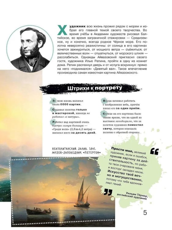 Дополнительное изображение книги «Азбука русских художников»