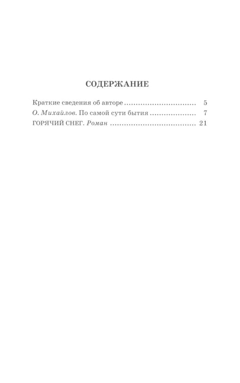 Дополнительное изображение книги «Горячий снег: роман»