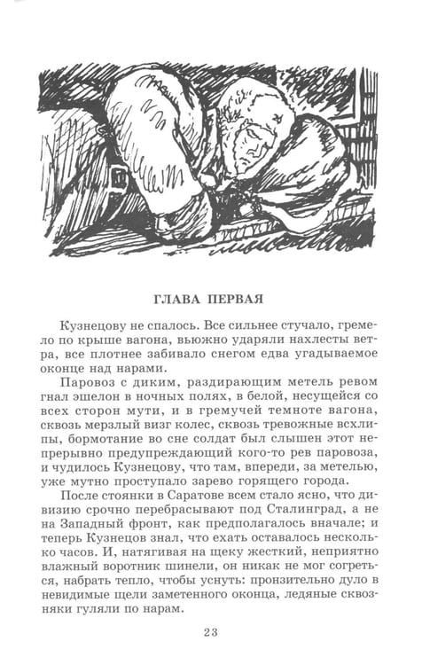 Дополнительное изображение книги «Горячий снег: роман»