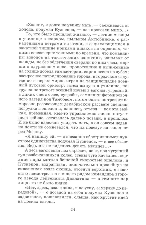 Дополнительное изображение книги «Горячий снег: роман»