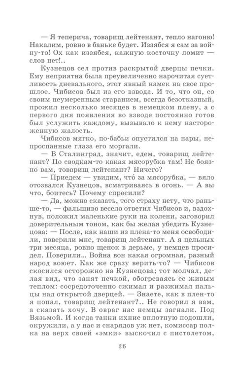 Дополнительное изображение книги «Горячий снег: роман»