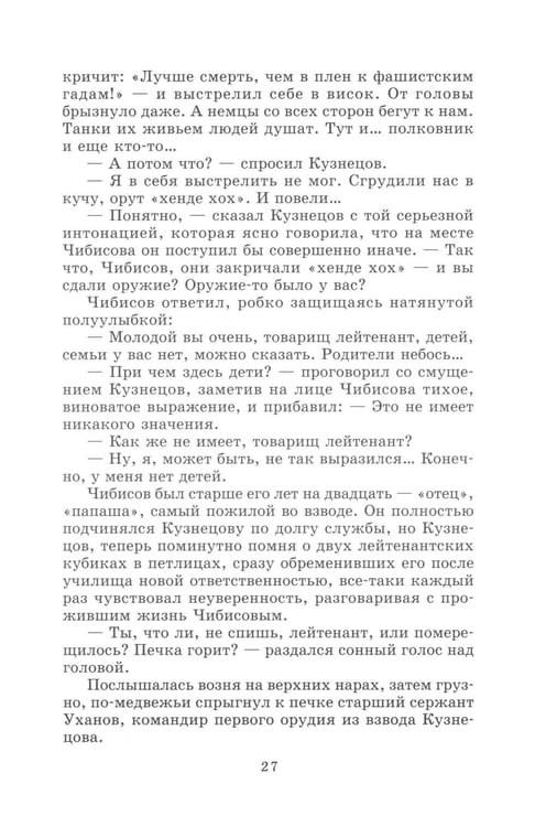 Дополнительное изображение книги «Горячий снег: роман»
