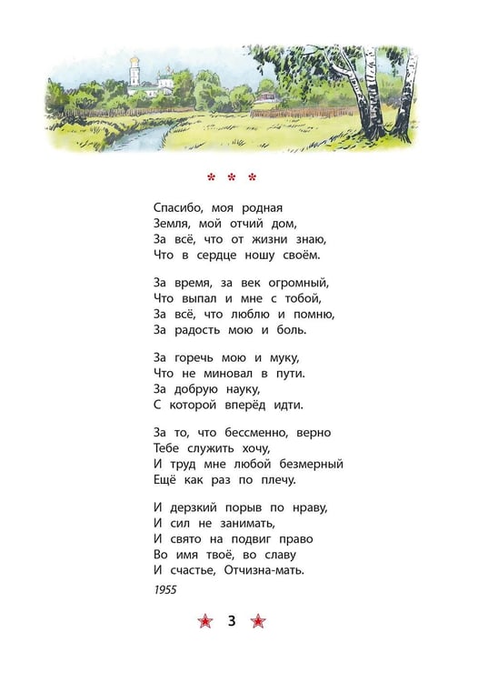Дополнительное изображение книги «Рассказ танкиста: стихотворения»