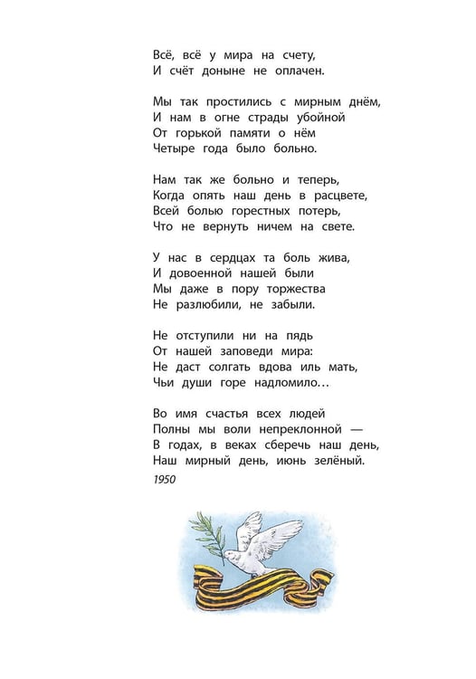 Дополнительное изображение книги «Рассказ танкиста: стихотворения»