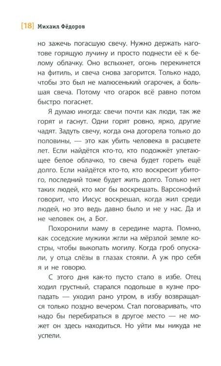 Дополнительное изображение книги «Два всадника на одном коне: историческая повесть»