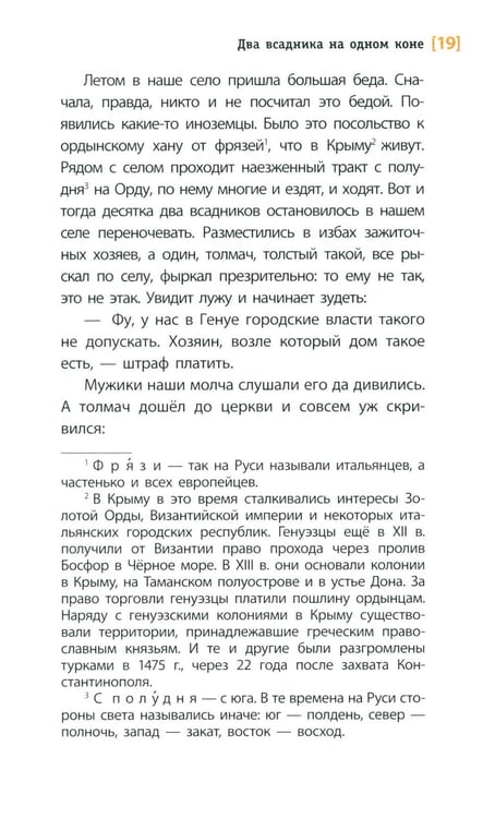 Дополнительное изображение книги «Два всадника на одном коне: историческая повесть»