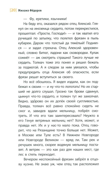 Дополнительное изображение книги «Два всадника на одном коне: историческая повесть»