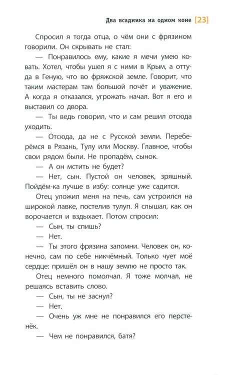 Дополнительное изображение книги «Два всадника на одном коне: историческая повесть»