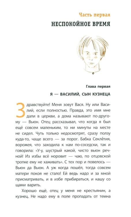 Дополнительное изображение книги «Два всадника на одном коне: историческая повесть»