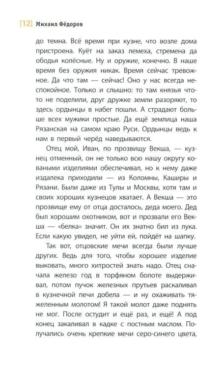 Дополнительное изображение книги «Два всадника на одном коне: историческая повесть»