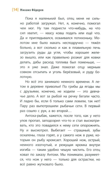 Дополнительное изображение книги «Два всадника на одном коне: историческая повесть»