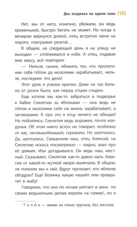 Дополнительное изображение книги «Два всадника на одном коне: историческая повесть»