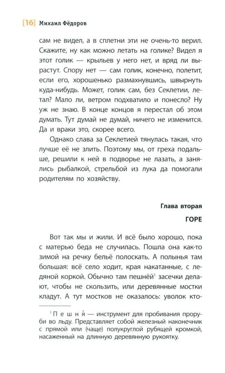 Дополнительное изображение книги «Два всадника на одном коне: историческая повесть»