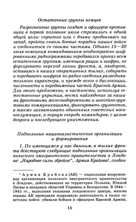 Дополнительное изображение книги «Момент истины (В августе сорок четвертого…): роман»