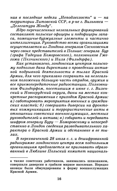 Дополнительное изображение книги «Момент истины (В августе сорок четвертого…): роман»