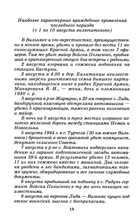 Дополнительное изображение книги «Момент истины (В августе сорок четвертого…): роман»