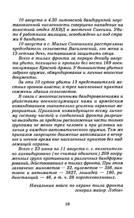 Дополнительное изображение книги «Момент истины (В августе сорок четвертого…): роман»