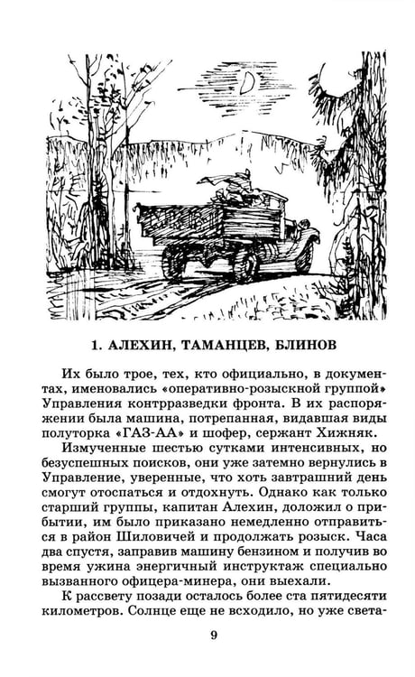 Дополнительное изображение книги «Момент истины (В августе сорок четвертого…): роман»