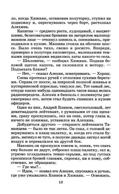 Дополнительное изображение книги «Момент истины (В августе сорок четвертого…): роман»