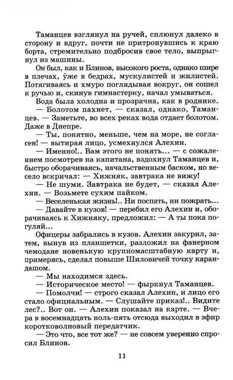 Дополнительное изображение книги «Момент истины (В августе сорок четвертого…): роман»