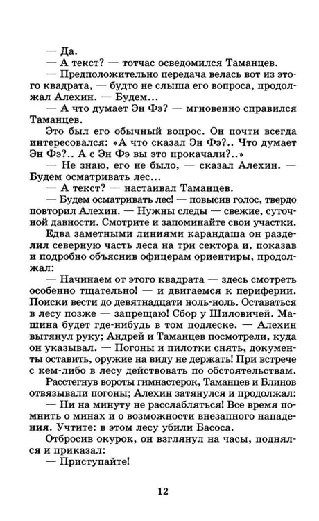 Дополнительное изображение книги «Момент истины (В августе сорок четвертого…): роман»