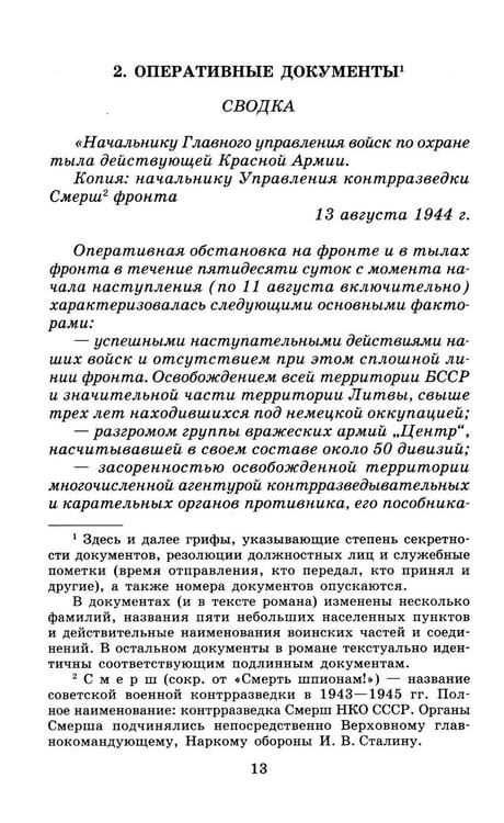 Дополнительное изображение книги «Момент истины (В августе сорок четвертого…): роман»