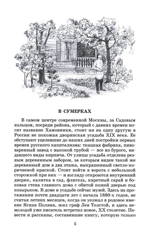 Дополнительное изображение книги «Повести и рассказы»