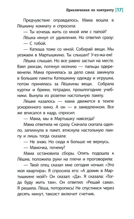 Дополнительное изображение книги «Приключения по контракту: повесть»