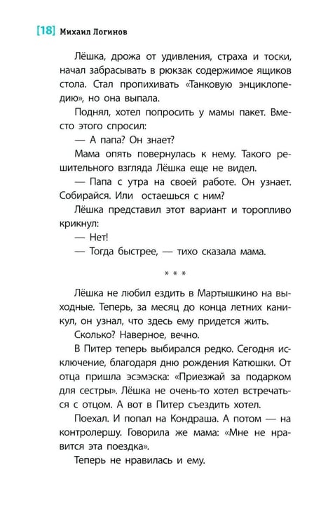 Дополнительное изображение книги «Приключения по контракту: повесть»
